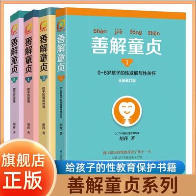 善解童贞胡萍正版全套册