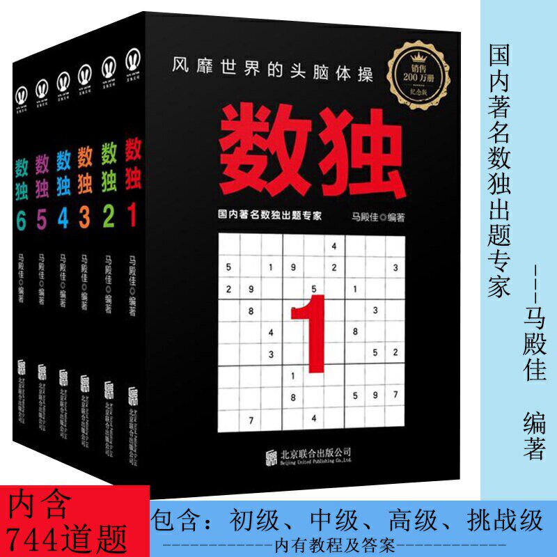 正版包邮数独1-6册套装 小学生成人越玩越聪明 头脑体操风暴马殿佳 益智游戏 口袋本小巧便携 九宫格 初级入门 畅销童书籍