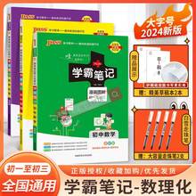 学霸笔记初中数学物理化学3本2024版 PASS绿卡初一初二初三七八九年级上册下册全彩通用状元手写提分笔记中考知识手册总复习资料书