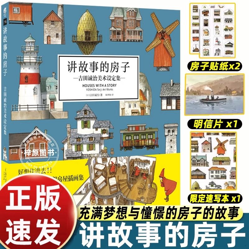 【官方正品】吉田诚治讲故事的房子美术设定集33所幻想房屋插画充满梦想与憧憬天闻角川漫画故事书关于家的建筑描绘知识专栏作品集