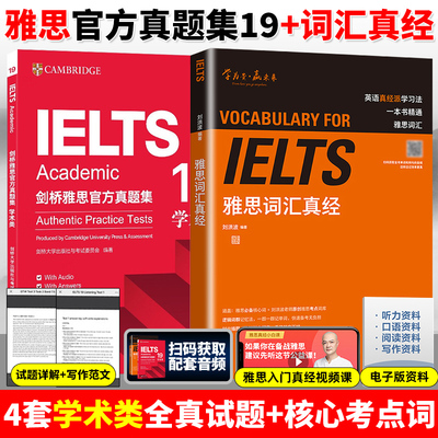 刘洪波雅思词汇真经IELTS