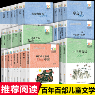 百年百部中国儿童文学经典书系全套三四五六年级必读的课外书老师推荐阅读上下册长江少年儿童出版社湖北下次开船港小兵张嘎畅销