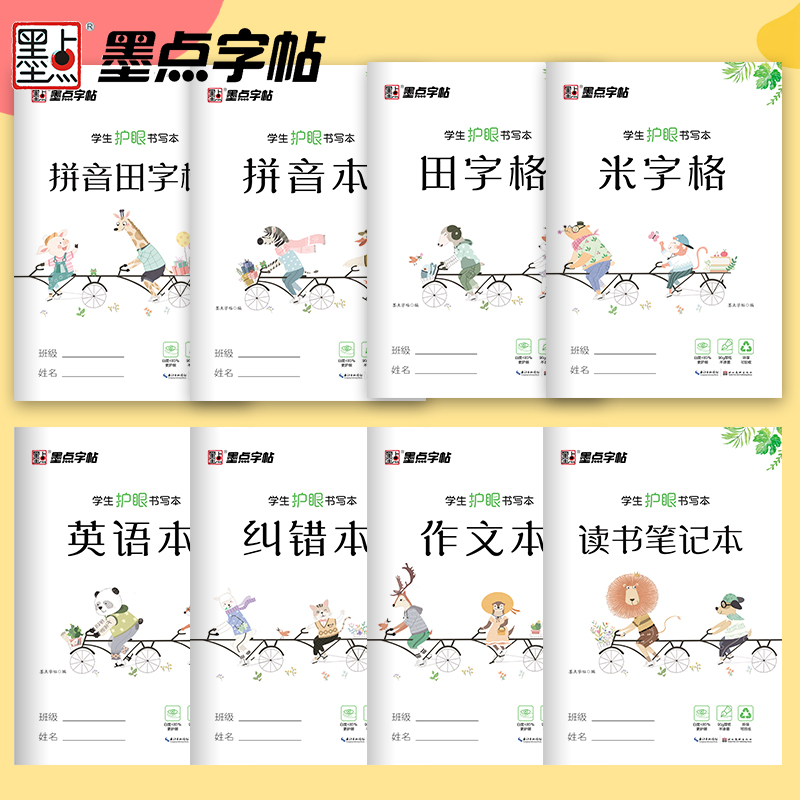 墨点字帖 小学生错题本初中生纠错本高中学生加厚错题作文整理本通用读书笔记本子简约学霸数学英语题集拼音田字格练字本米字格