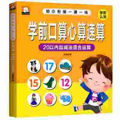 幼小衔接数学口算题卡天