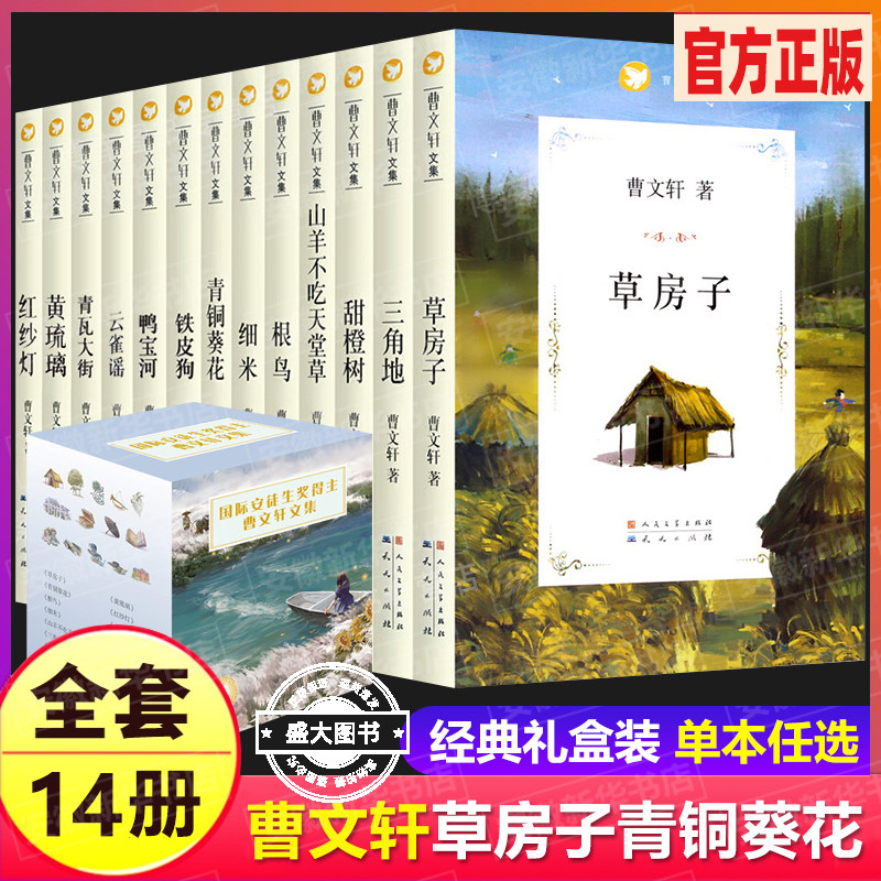 曹文轩系列全套草房子青铜葵花