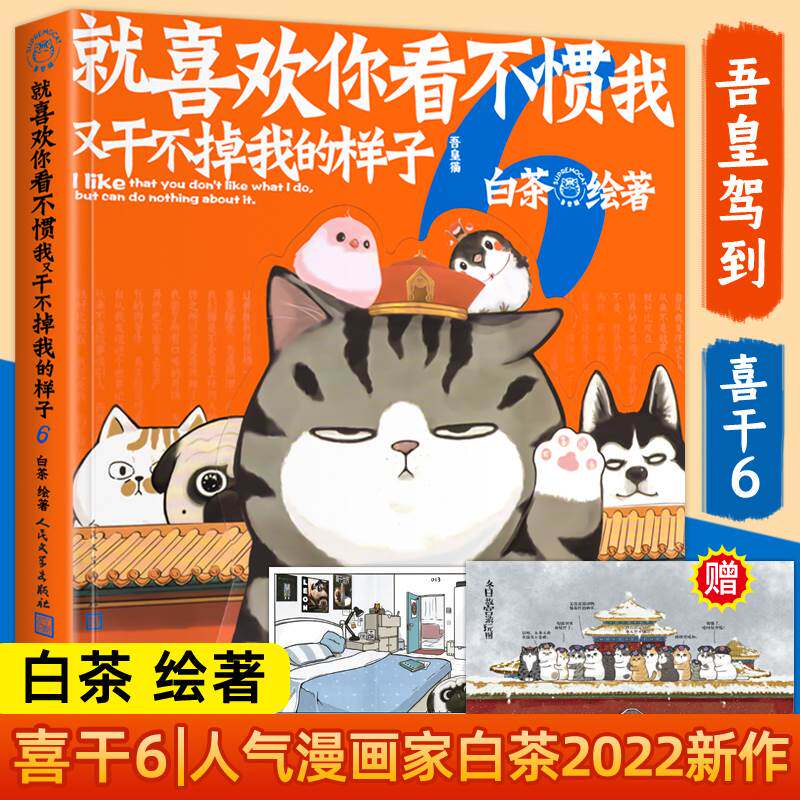 超人气漫画家白茶全新力作 吾皇万岁猫巴扎黑 系列第六册绘本漫画书籍