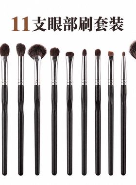 11支细光锋羊毛化妆刷套装