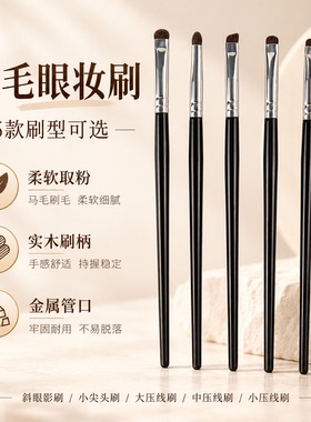 马毛动物毛眼影化妆刷
