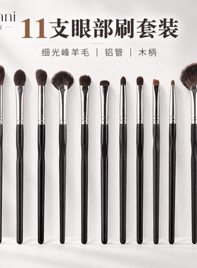 11支细光锋羊毛化妆刷套装