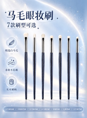 七支马毛眼影刷套装晕染铺色