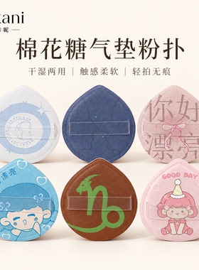 棉花糖大水滴干湿两用气垫粉扑