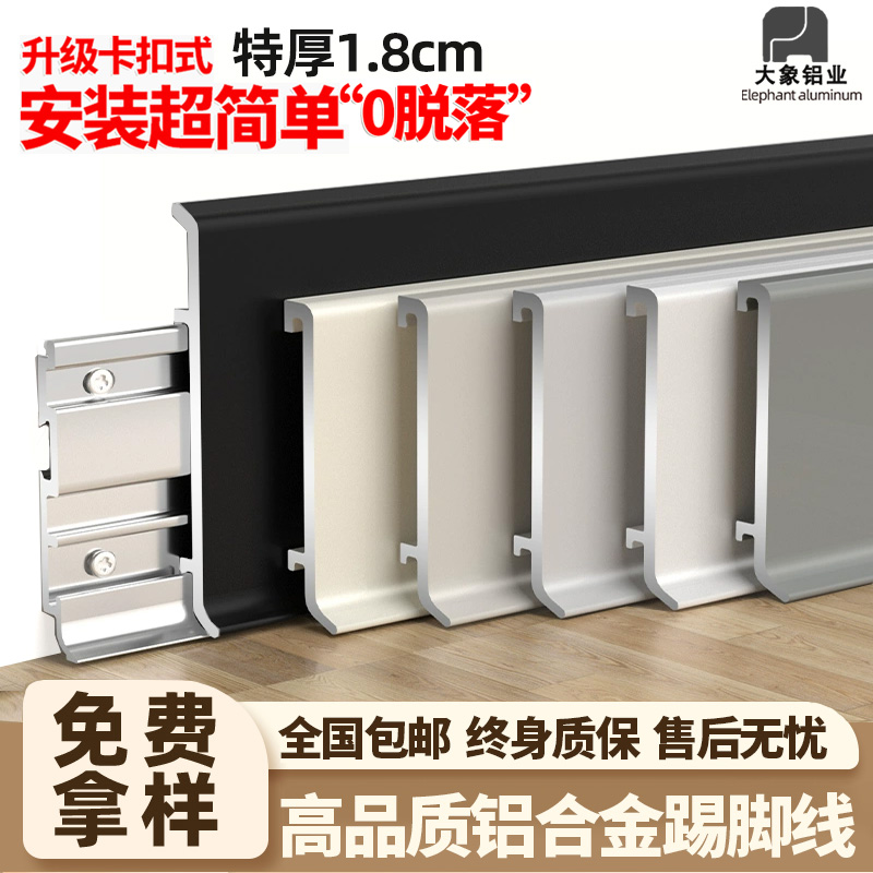 升级特厚踢脚线顺丰包邮终身质保