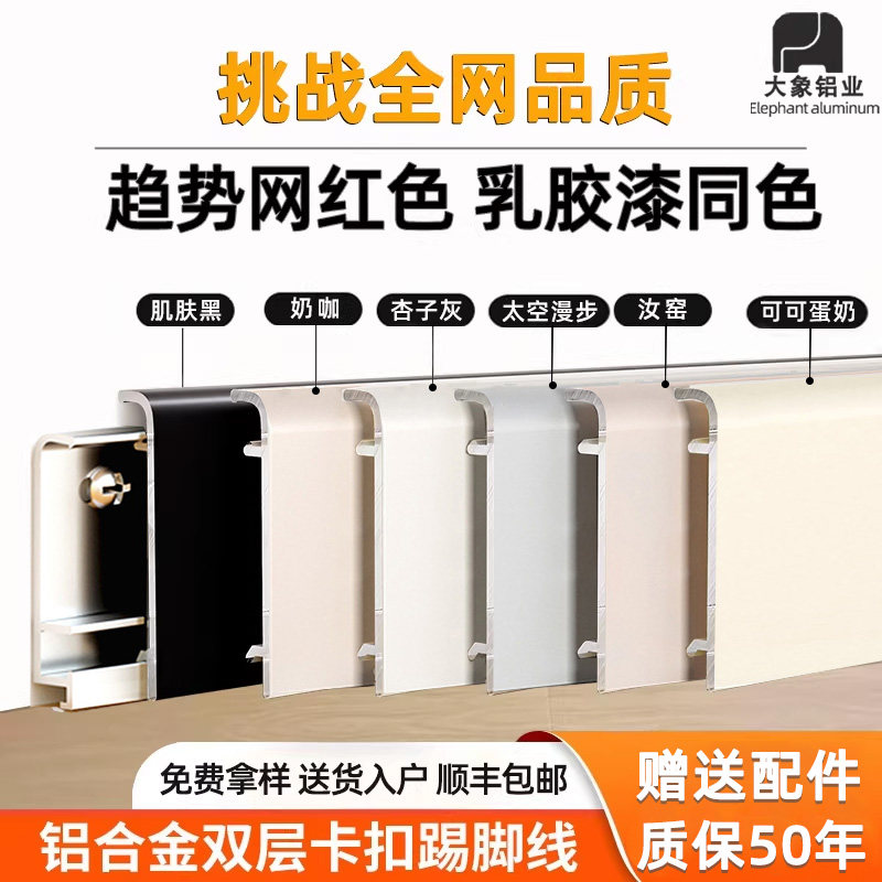 大象铝合金踢脚线防水耐磨