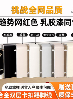 新款铝合金踢脚线直边弧形金属不锈钢地脚线6cm贴脚线上门安装
