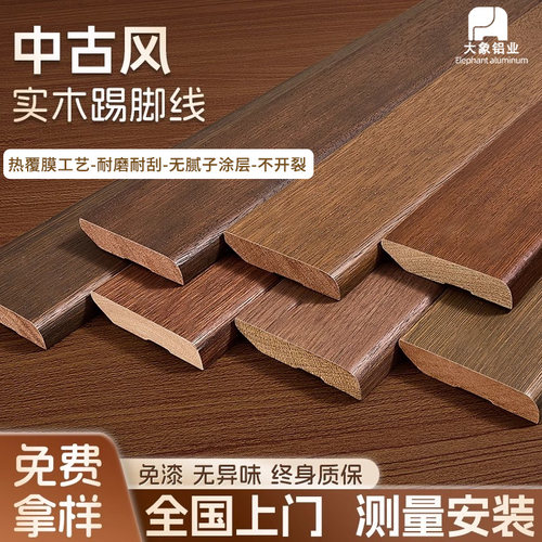 进口实木踢脚线法式防水烤漆家用弧形地脚线美式踢脚线木质贴脚线