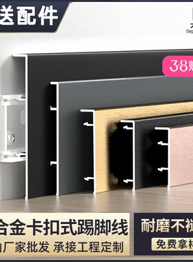 铝合金踢脚线6cm10cm4公分卡扣贴脚线极简金属脚踢线不锈钢地脚线