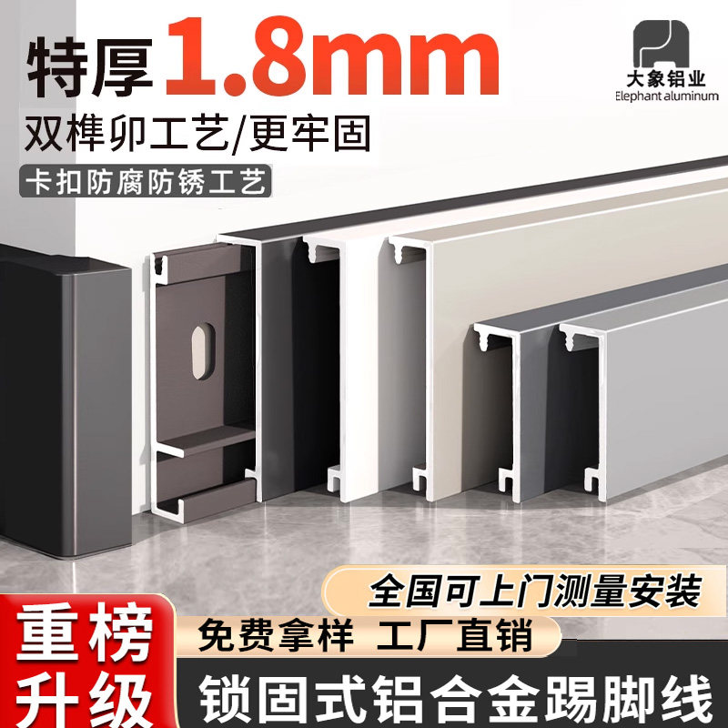 航空铝材防水耐磨踢脚线图片