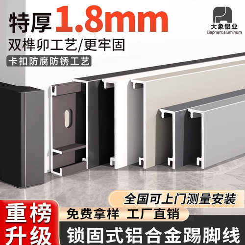 航空铝材防水耐磨踢脚线
