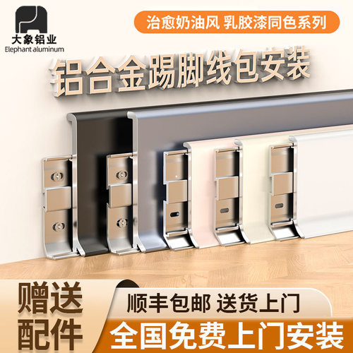 网红奶油风加厚航空铝材踢脚线