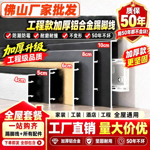 工厂批发铝合金踢脚线6cm10cm8公分贴脚线工程款金属不锈钢地脚线