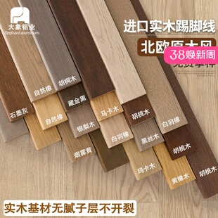 新款进口纯实木踢脚线烤漆原木色中古风地脚线木纹防水木质贴脚线