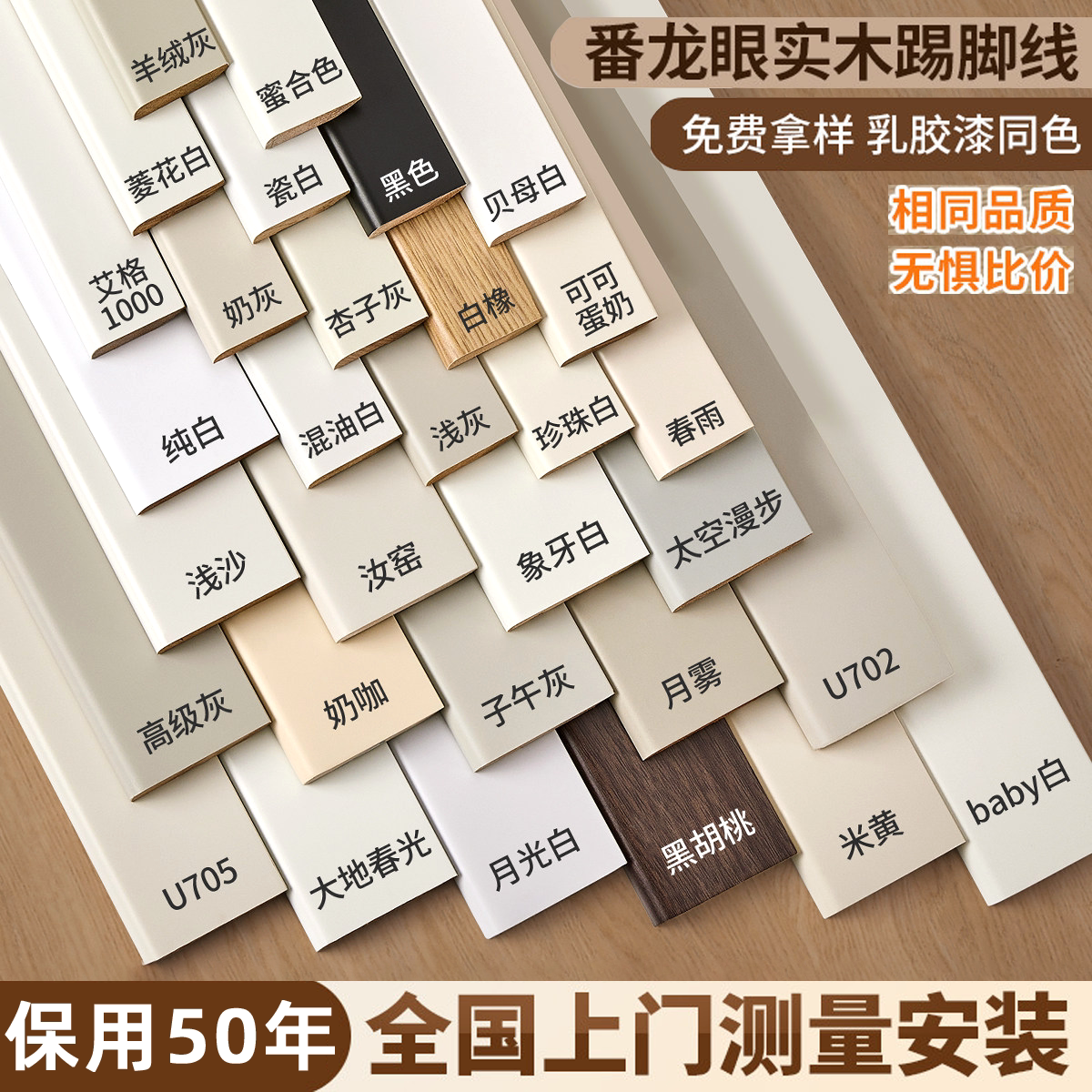 番龙眼纯实木踢脚线进口烤漆木质家用菱花白杏子灰珍珠方式地脚线图片