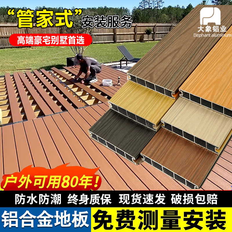 厂家直销铝合金地板户外塑木地板花园庭院防腐防水防晒露台阳台