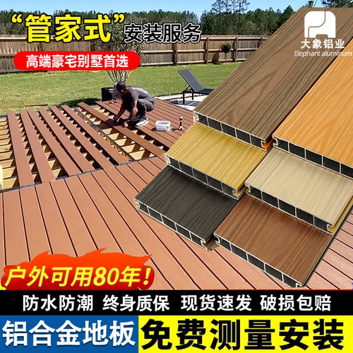 厂家直销铝合金地板户外塑木地板花园庭院防腐防水防晒露台阳台
