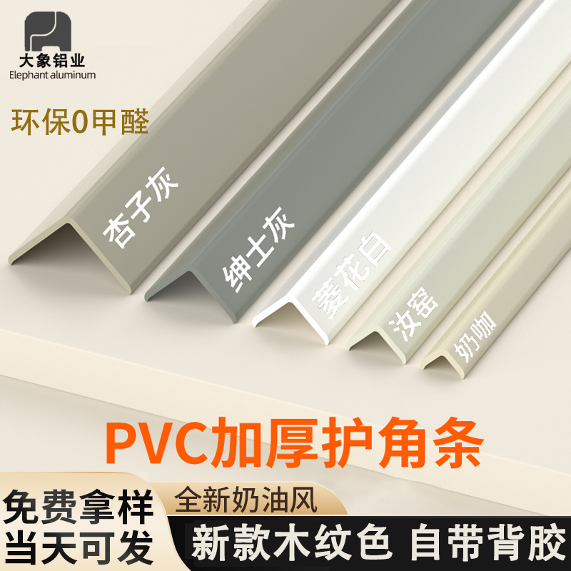 新款PVC墙角护角条护墙角保护条阳角直角包边条防撞护瓷砖收边条