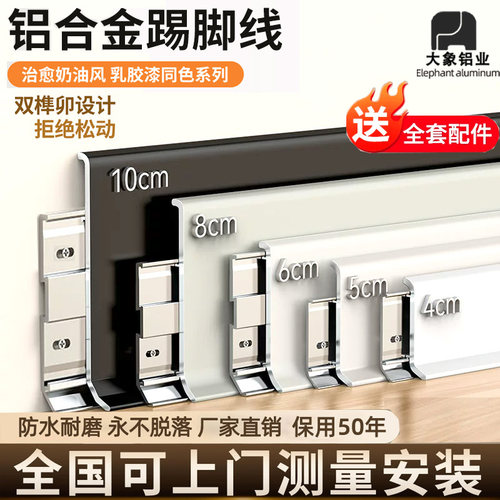升级特厚踢脚线顺丰包邮终身质保