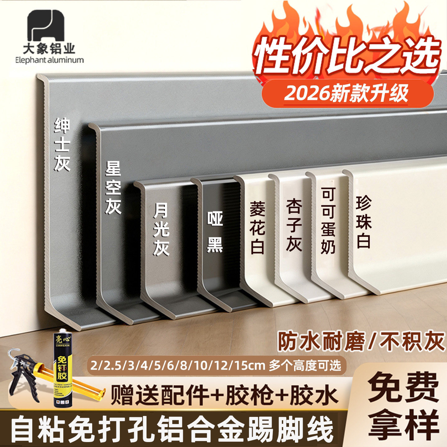 大象铝合金踢脚线加厚耐磨铝材图片