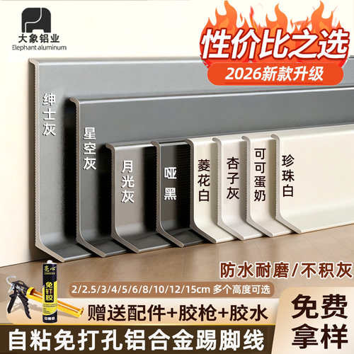 大象铝合金踢脚线加厚耐磨铝材