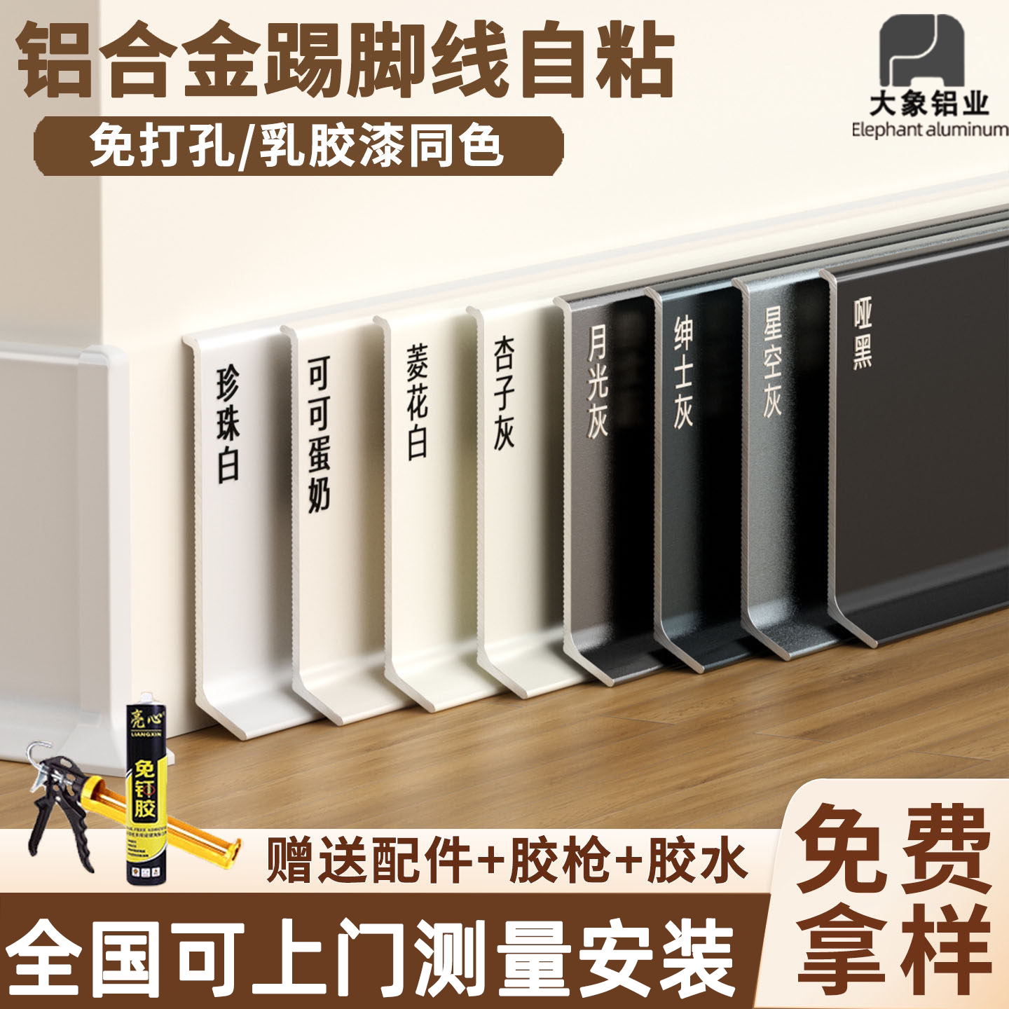 免打孔铝合金踢脚线4公分6/8cm金属不锈钢地脚线自粘防水贴脚线