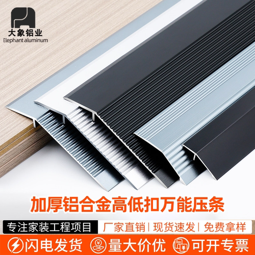 加厚铝合金高低扣压条木地板大小落差接缝条门槛过门压边条收边条