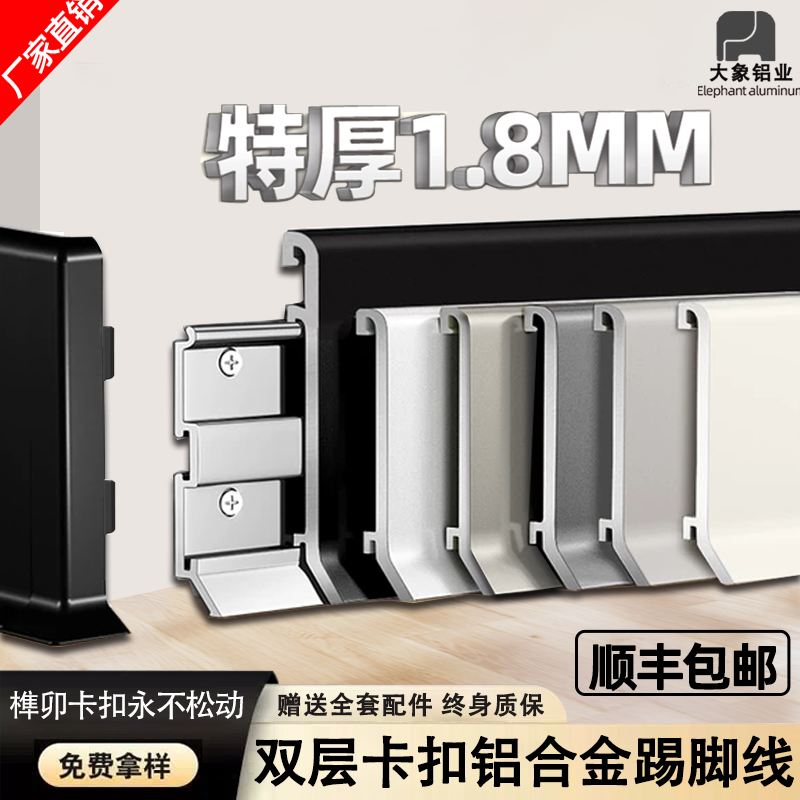 踢脚线大象铝业航空铝材