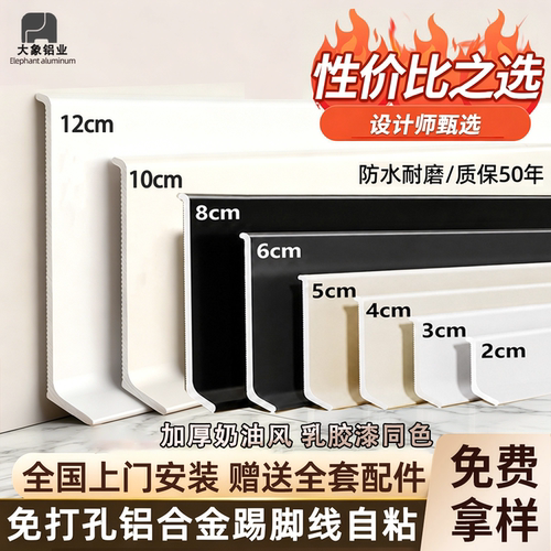 全国上门安装自粘免打孔铝合金踢脚线金属不锈钢地脚线极简贴脚线