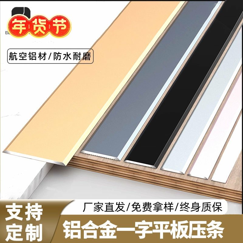 铝合金一字平板条木地板压条金属不锈钢扁条装饰线条收边条门槛条,家装主材,收边条/压线条,淘宝优惠券,粉丝福利购,淘宝优惠卷