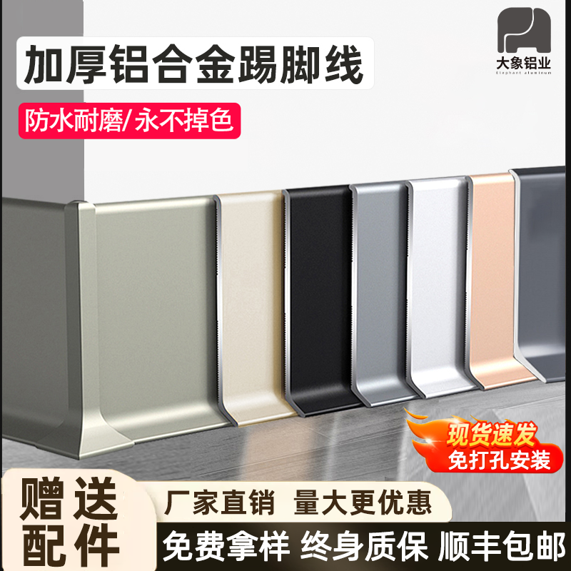 免打孔铝合金踢脚线4公分6/8cm金属不锈钢地脚线自粘防水贴脚线