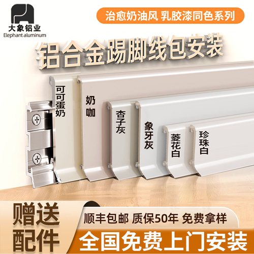 网红奶油风加厚航空铝材踢脚线