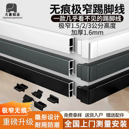 铝合金踢脚线极窄无痕轻奢贴脚线1.5/2cm隐形黑色直边发光地脚线