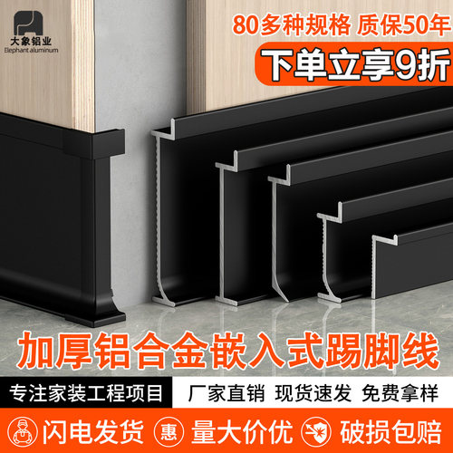 铝合金嵌入式踢脚线2/3/4cm金属护墙板木饰面内嵌暗装地脚线角线