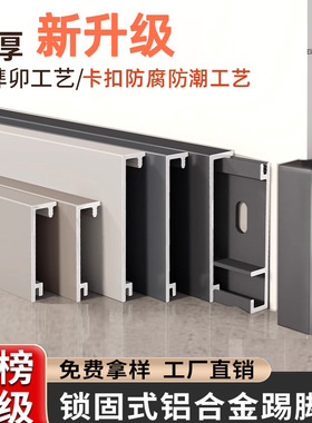 加厚铝合金踢脚线极简卡扣式贴脚线条4公分6cm金属不锈钢地脚线