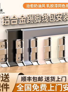 网红奶油风加厚航空铝材踢脚线