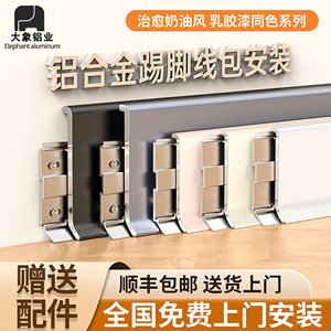网红奶油风加厚航空铝材踢脚线