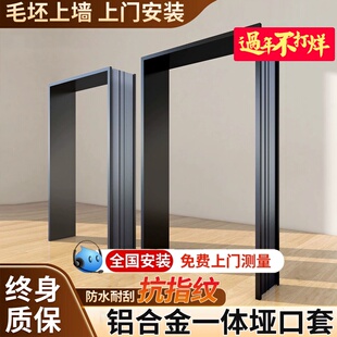 铝合金哑口套垭口门套门框包边窗套一体成型阳台包套安装免费测量