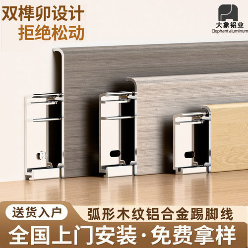 新款加厚弧形铝合金踢脚线弧形木纹地脚线奶油风不锈钢金属贴脚线