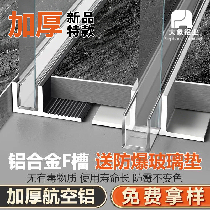 新款加厚铝合金F型玻璃卡槽卫生间凹槽淋浴房预埋型材U型槽隔断图片