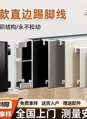 网红奶油风铝合金踢脚线菱花白色贴脚线不锈钢金属地脚线上门安装
