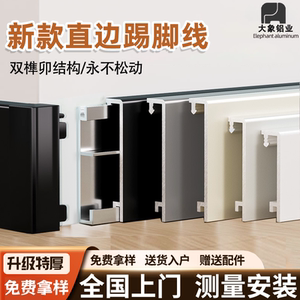 网红奶油风铝合金踢脚线菱花白色贴脚线不锈钢金属地脚线上门安装