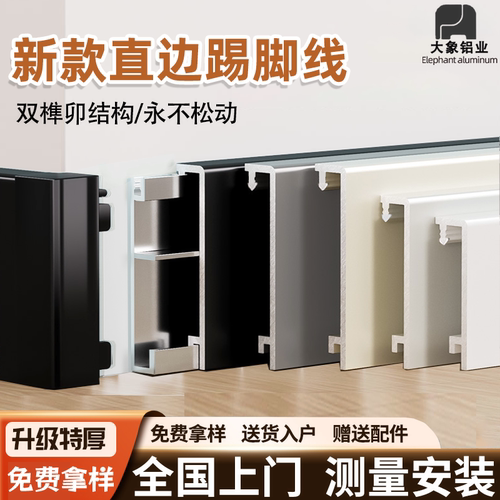 网红奶油风铝合金踢脚线菱花白色贴脚线不锈钢金属地脚线上门安装